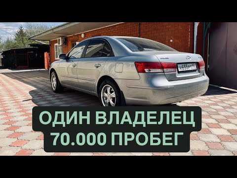 Видео: Обзор на Hyundai Sonata NF. ОДИН ВЛАДЕЛЕЦ. 70.000 пробег!