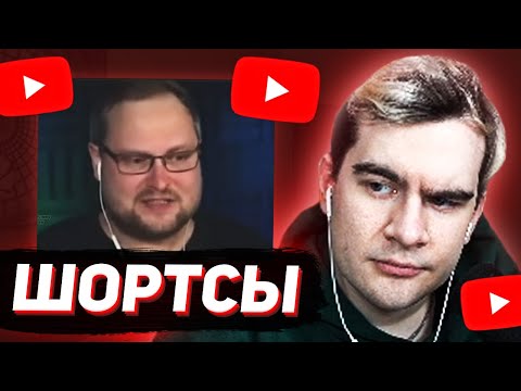 Видео: БРАТИШКИН СМОТРИТ - ЮТУБ ШОРТСЫ