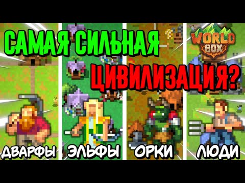 Видео: Я ОСТАВИЛ WORLDBOX НА НОЧЬ И СЛУЧИЛОСЬ..?