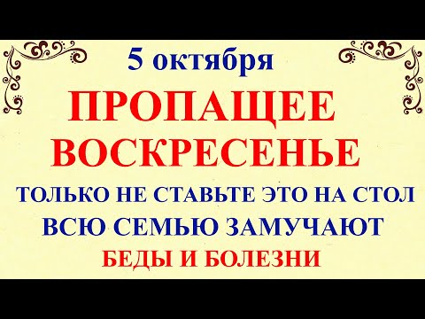 Видео: 5 октября День Ионы и Фока. Что нельзя делать 5 октября День Ионы и Фока Народные традиции и приметы