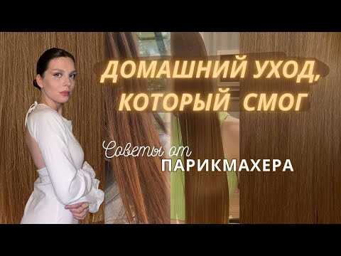Видео: Грамотный уход │ Как вернуть волосам лоск │ Лучшие маски