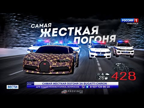 Видео: ГИБДД ПРОТИВ BUGATTI... САМАЯ ЖЕСТКАЯ ПОГОНЯ! (MTA Province)