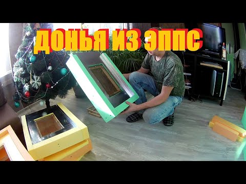 Видео: Донья для ульев ЭППС