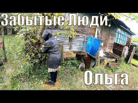 Видео: Что осталось от деревни? Где Ольга?