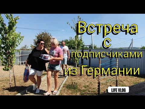 Видео: Влог# 659 Как это было: встреча с подписчиками из Германии 🥰