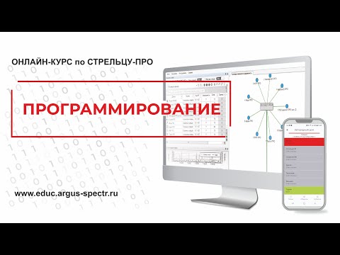 Видео: Стрелец-ПРО: Программирование и облачный сервис Streletz-Cloud