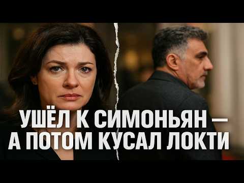 Видео: Их ДОЧЕРИ НЕ БЫЛО и 2 месяцев, КОГДА ОН УШЁЛ к Симоньян   а Потом ОН КУСАЛ ЛОКТИ, Пытаясь ее Вернуть