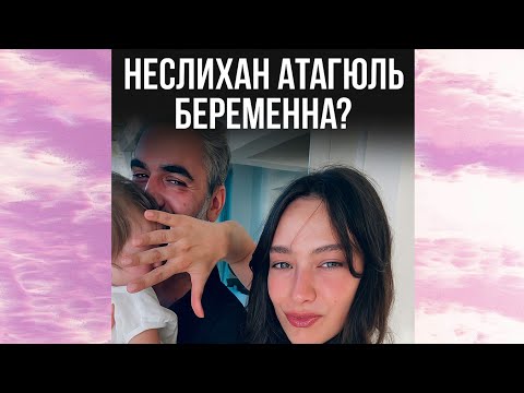 Видео: Неслихан Атагюль снова в положении?