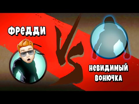 Видео: Я в ШОКЕ! НЕВИДИМЫЙ МЯСНИК? Шадоу Файт 2