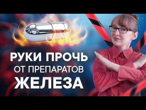 Видео: ЖЕЛЕЗО ОПАСНО! Ошибки, которые делают ВСЕ.