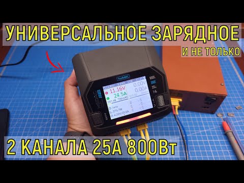 Видео: Это не просто зарядка! ToolkitRC M6DAC PRO Универсальная зарядка на 2 канала с балансиром, нагрузкой