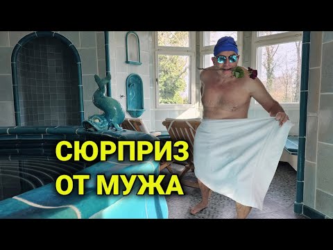 Видео: годовщина свадьбы| романтический замок Wartegg| муж удивил