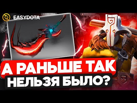 Видео: А РАНЬШЕ ТАК НЕЛЬЗЯ БЫЛО ВЫДАВАТЬ EASYDOTA? 3 АРКАНЫ ДОМОЙ)