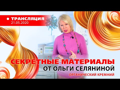 Видео: Техники мезотерапии и препараты. Органический кремний [Секретные материалы] 21.02.2020