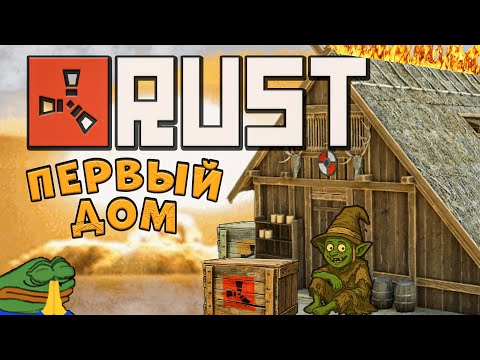 Видео: Жизнь дикаря | Rust глазами новичка