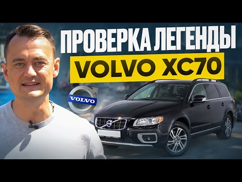 Видео: Стоит ли покупать Volvo XC70 в 2025? 🚘 Шведский танк на вторичке — разбор от А до Я!