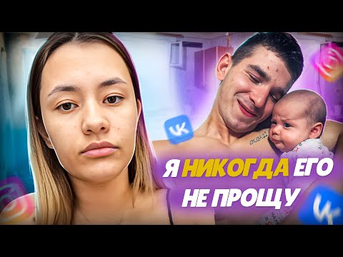 Видео: СПАЛИЛСЯ, ЧТО БЫЛ С ДРУГОЙ!  Жизнь после проекта "Мама в 16" | Олеся из Екатеринбурга