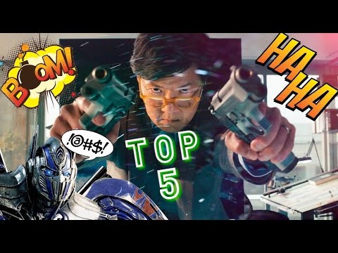 Видео: ТОП 5 самых смешных моментов в фильме "ТРАНСФОРМЕРЫ"