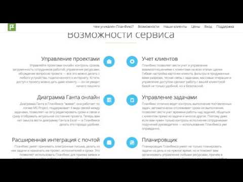 Видео: Планфикс для начинающих. Часть 2: Как работает Планфикс