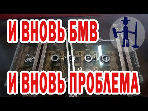 Видео: Последнее видео в этом году. ГБЦ БМВ с типичной проблемой и реализация ремонта проблемы. Ремонт ГБЦ.