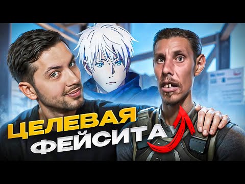 Видео: КАК СТАТЬ ЦЕЛЕВОЙ ФЕЙСИТА в CS2  - Лайфхаки Фишки Гайды от ЭКСПЕРТА