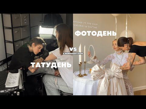 Видео: 17. тату-день и фото-день в нашей студии.