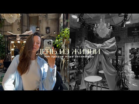 Видео: VLOG: наши будни, парк альпак, курс плазматерапии, как мы проводим летние дни.