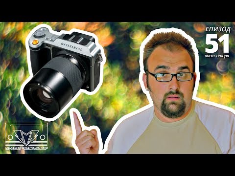 Видео: Урок по фотография (част 2)