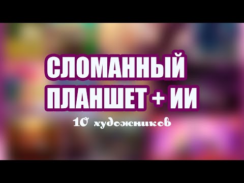 Видео: мы спросили ии, что он видит на наших артах...