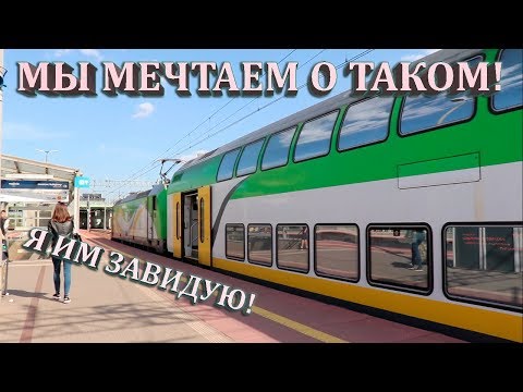 Видео: ПОЛЬША. КАК ЖЕ МЫ ОТСТАЛИ! ТРАНСПОРТ В ПОЛЬШЕ. ПОЛНЫЙ ОБЗОР В ПОЛЬШЕ