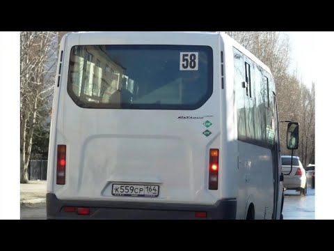 Видео: ГАЗ-А64R45Next к559ср164 Маршрут №58 город Саратов 