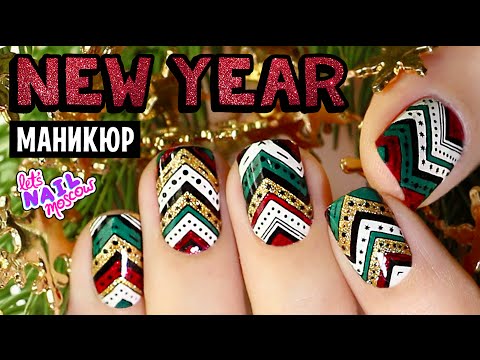 Видео: ☆ Красивый новогодний маникюр + реверсивный стемпинг | Beautiful New Year nails + reverse stamping ☆
