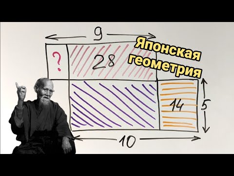 Видео: Японская геометрическая головоломка