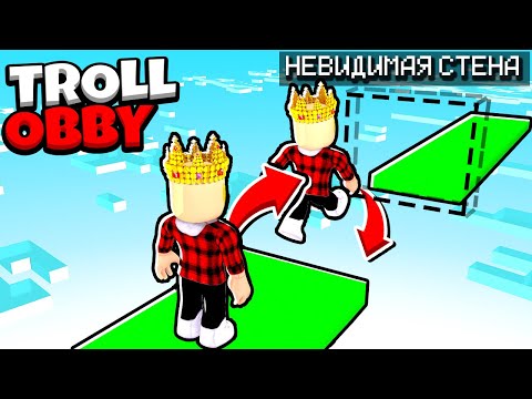 Видео: ЭТО БЕЗУМНОЕ ОББИ ЗАТРОЛЛИТ ЛЮБОГО! СОЗДАТЕЛЬ ПСИХ! ROBLOX Troll Obby