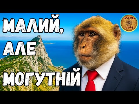 Видео: Гібралтар — маленька Британія на краю Європи | Як живуть люди між двома континентами?