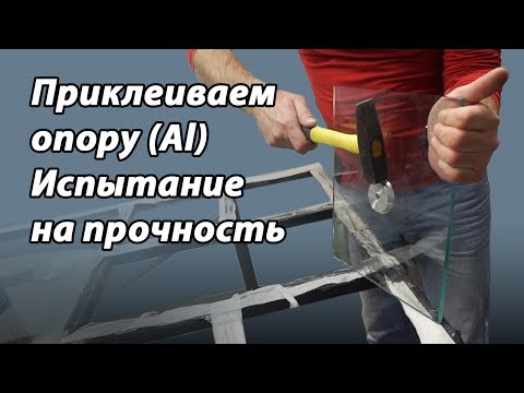 Видео: Приклейка алюминевого пятака. Испытание на прочность.УФ клей "Спектр". UV glue Spektr