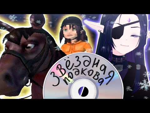 Видео: Звёздная подкова (Star stable) I Моя игроистория