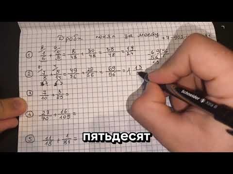 Видео: Полюбил дроби с разными знаменателями за 5 минут #школа #5класс #6класс #7класс #8класс #9класс 