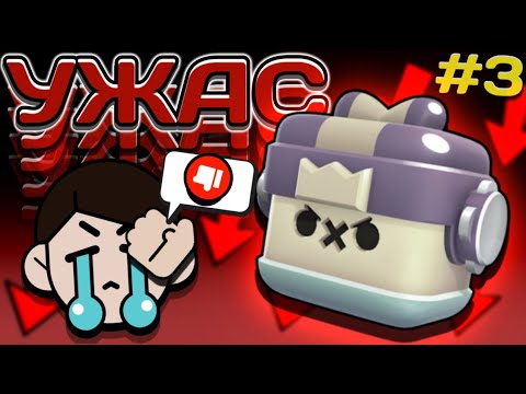 Видео: Эти Ящики просто УЖАС 🥶