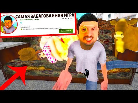 Видео: Я сделал САМУЮ ЗАБАГОВАННУЮ ИГРУ и ВЫЛОЖИЛ В GOOGLE PLAY