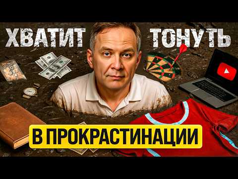 Видео: Феномен ПРОКРАСТИНАЦИИ — как обмануть мозг и победить лень за 30 дней?