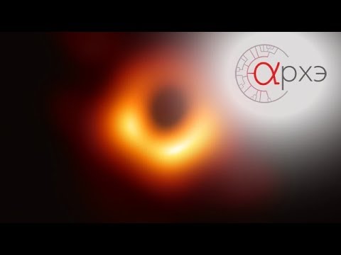 Видео: Юрий Ковалев: "Фотография черной дыры: совсем не фотография и не совсем черной дыры"