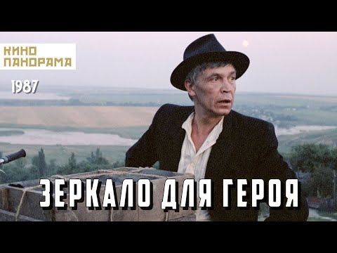 Видео: Зеркало для героя (1987 год) фантастическая драма