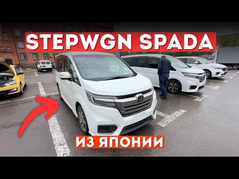 Видео: Заказал авто с аукциона Honda Stepwgn Spada полный в Москве 