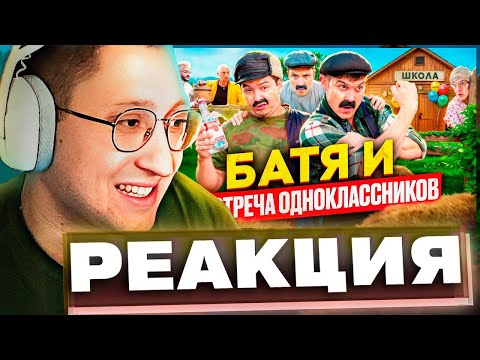 Видео: ZloyKrendel Смотрит ᐅ БАТЯ И ВСТРЕЧА ОДНОКЛАССНИКОВ, ОН МНЕ БОЛЬШЕ НЕ ДРУГ!!!! (РЕАКЦИЯ)