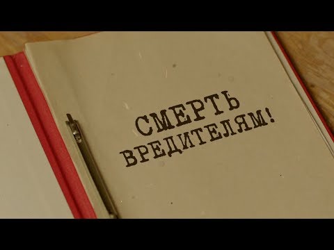 Видео: Смерть вредителям! | Вещдок. Особый случай. Око за око