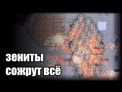 Видео: Зенитов много не бывает! [Mindustry #145]