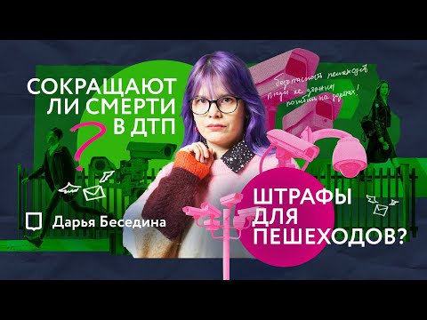 Видео: Пешеходов — распознать и оштрафовать