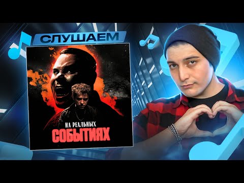 Видео: U-TOPIA x RAM - На реальных событиях | РЕАКЦИЯ