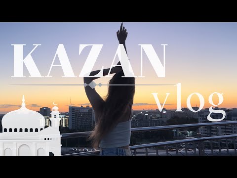 Видео: VLOG: Казань/ лучшие места для посещения 🤍